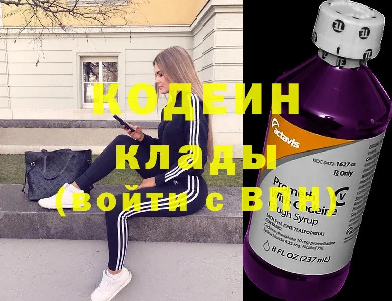 Кодеиновый сироп Lean Purple Drank  Балахна 